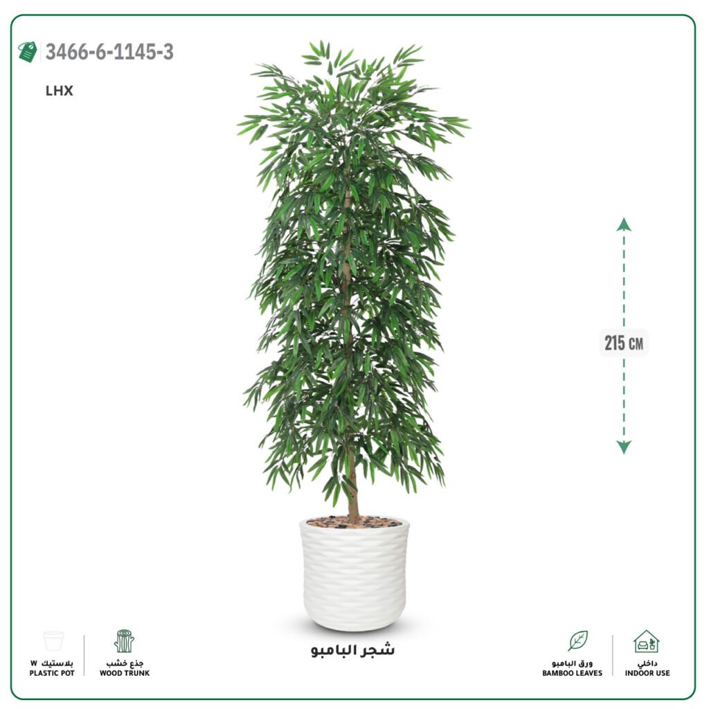 شجرة أوراق البامبو لون غامق ارتفاع 215 سم حوض بلاستيك