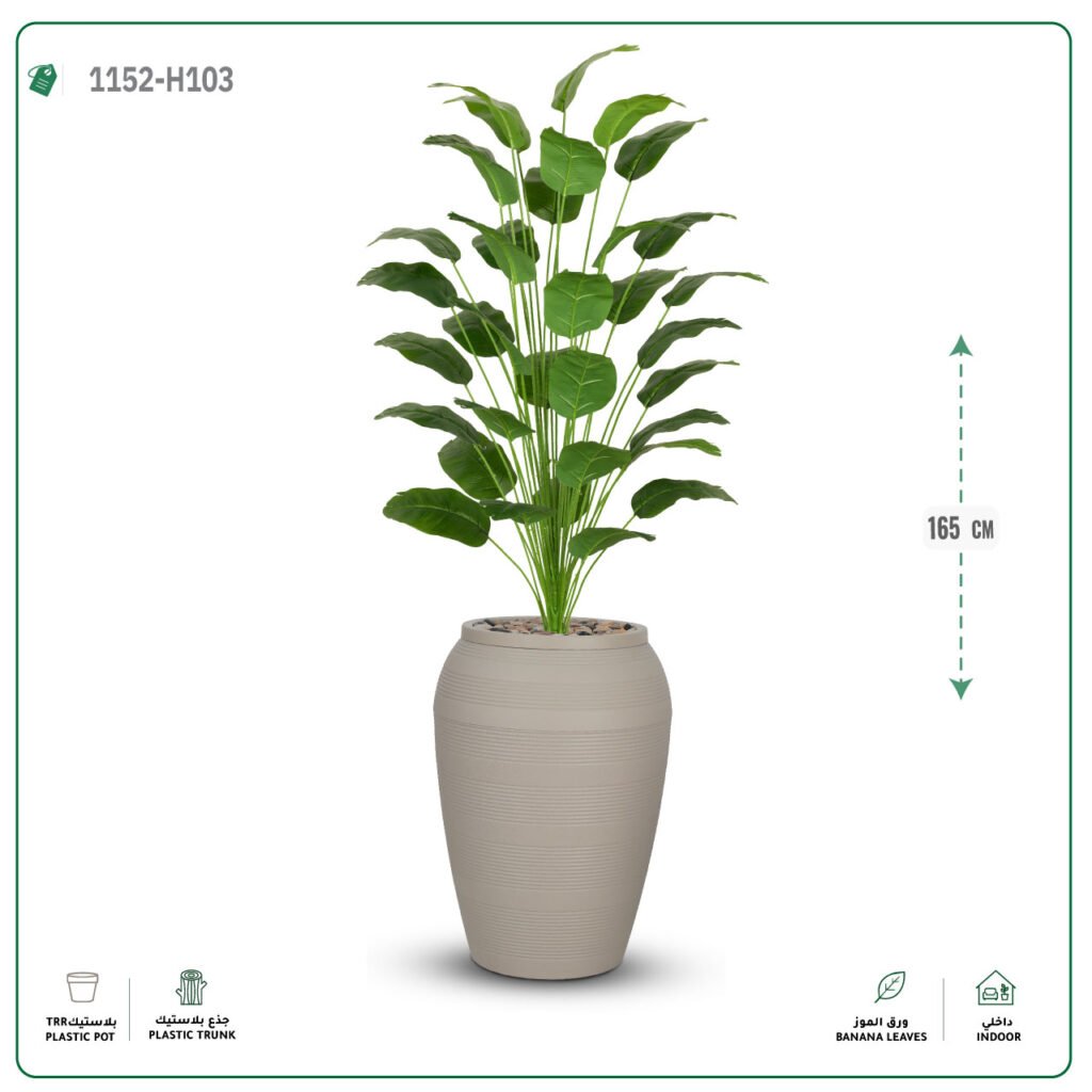 شجرة ورق موز صناعية 165 سم