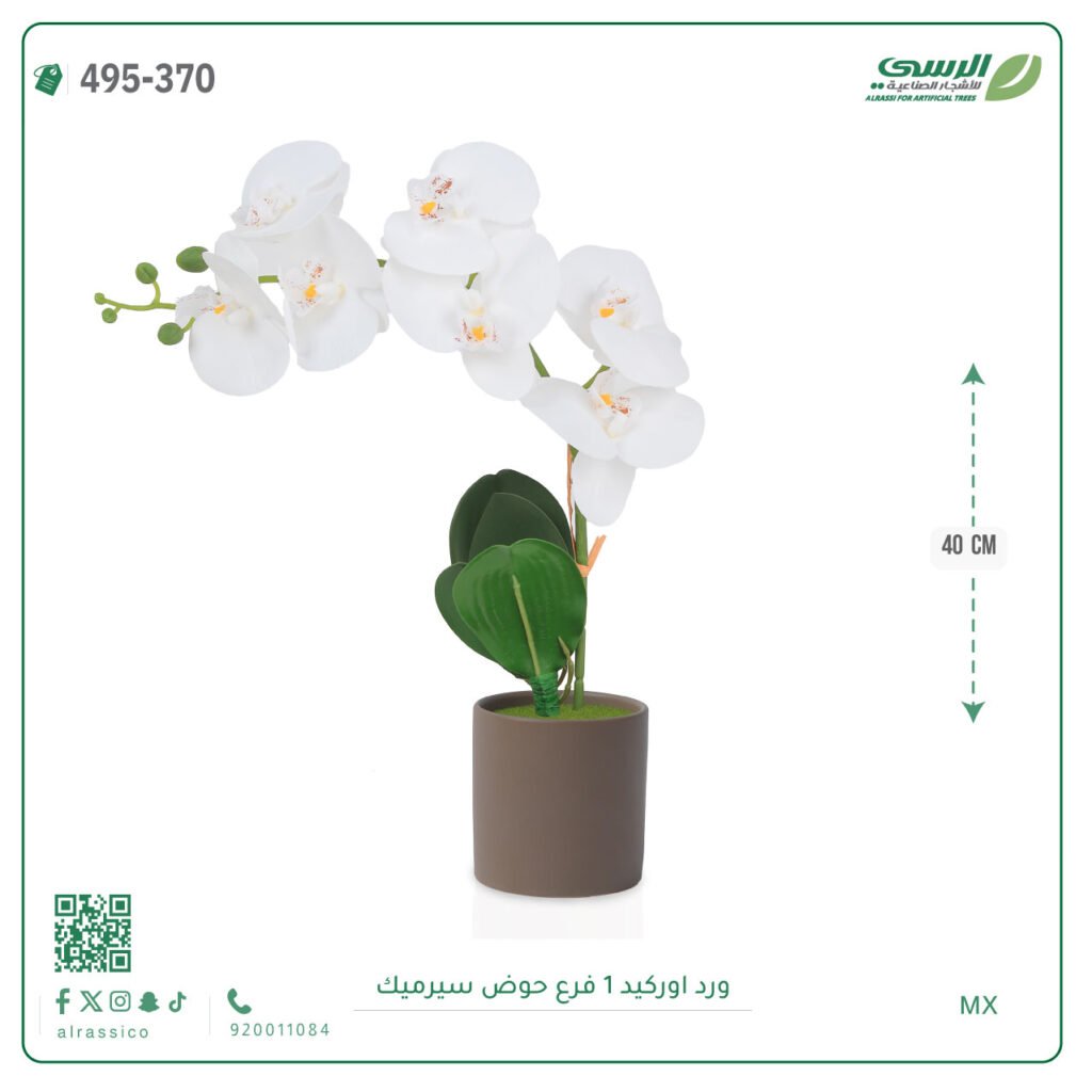 ورد اوركيد صناعية ( ارتفاع 40 سم ) حوض سيراميك